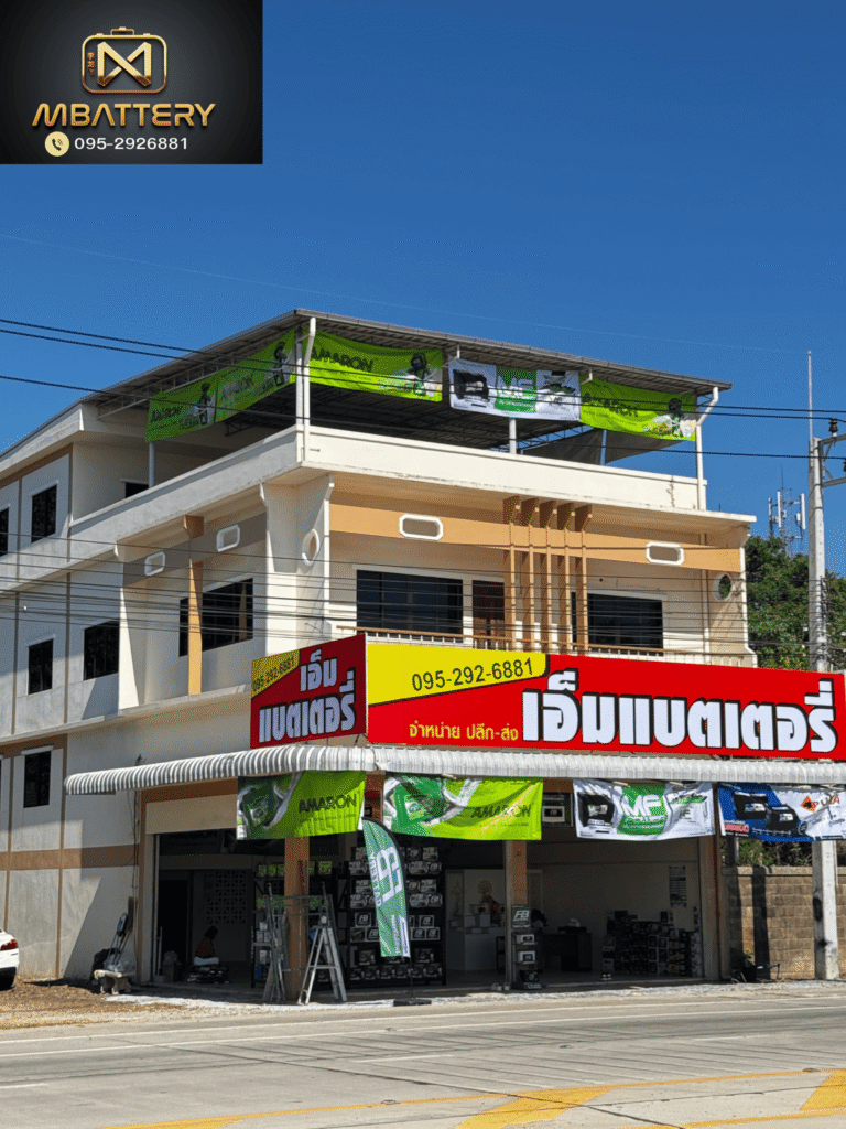 ร้านแบตใกล้ฉัน